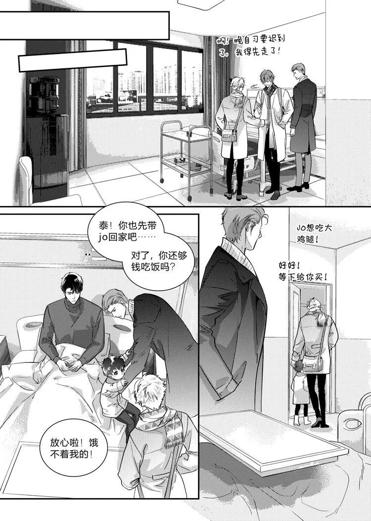 兴达钢帘线上班累吗漫画,第二十七话（中）2图