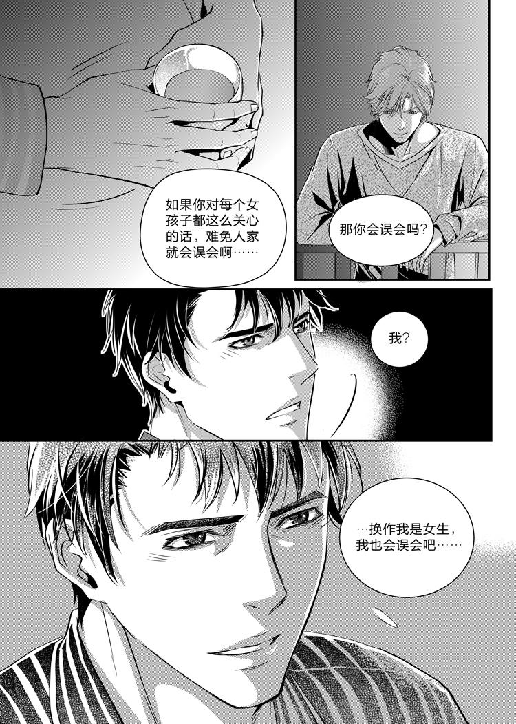 兄弟攻略漫画漫画,第八话（下）1图