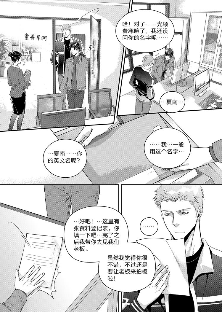 兄弟宫铃星漫画,第十四话（上）2图