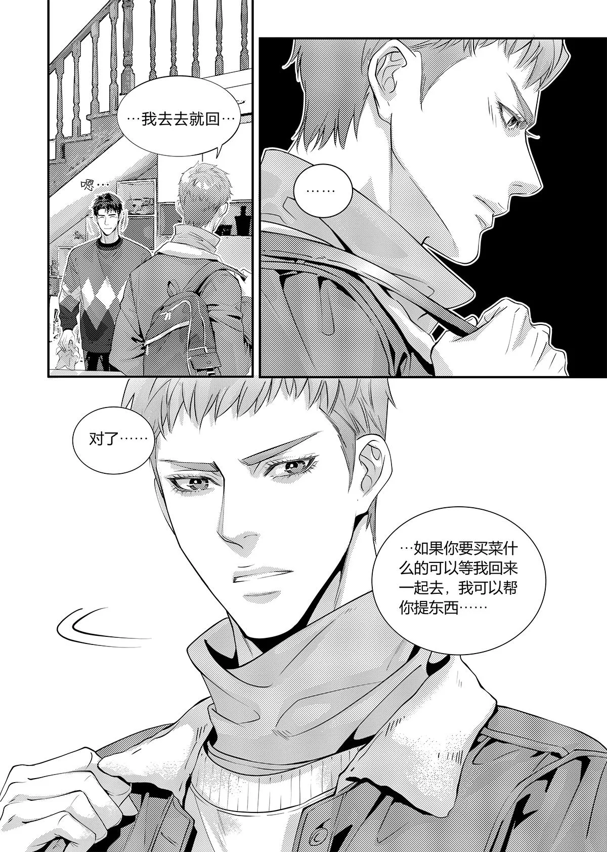 信贷管理系统漫画,第三十话（下）1图