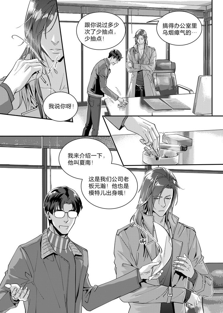 现代管理学张英奎漫画,第十四话（下）1图