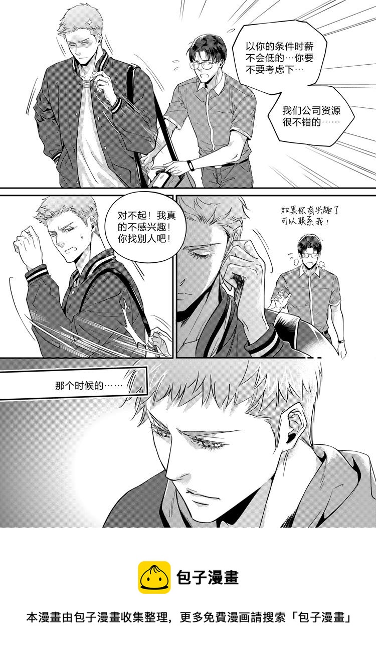 兄弟攻略后续漫画,第十三话（上）2图