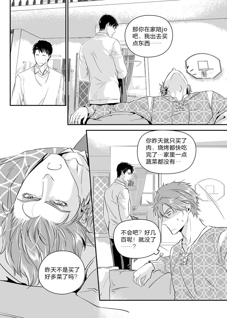 兄弟攻略后续漫画,第九话（上）2图