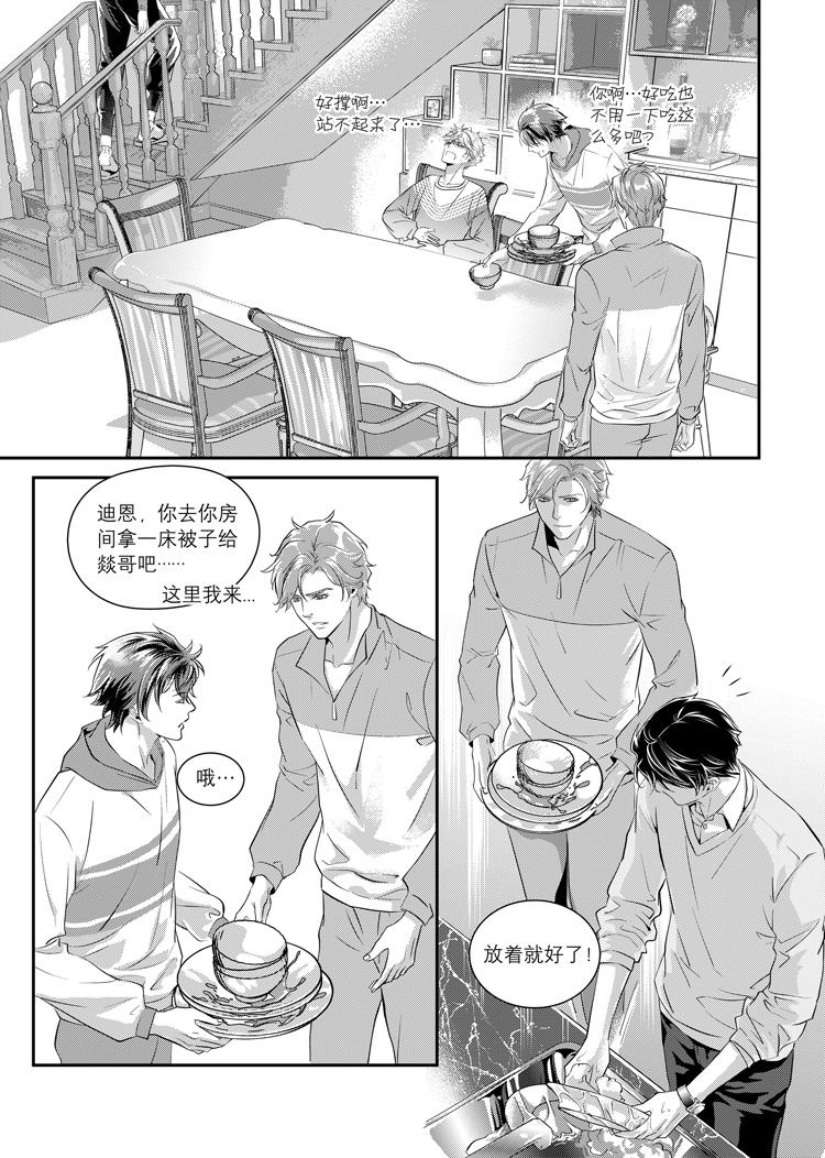 兄弟攻略完整版漫画,第三话（下）1图