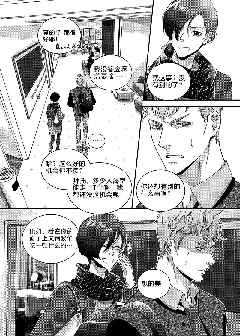 兄弟攻略是由什么小说改编的漫画,第二十九话（下）2图