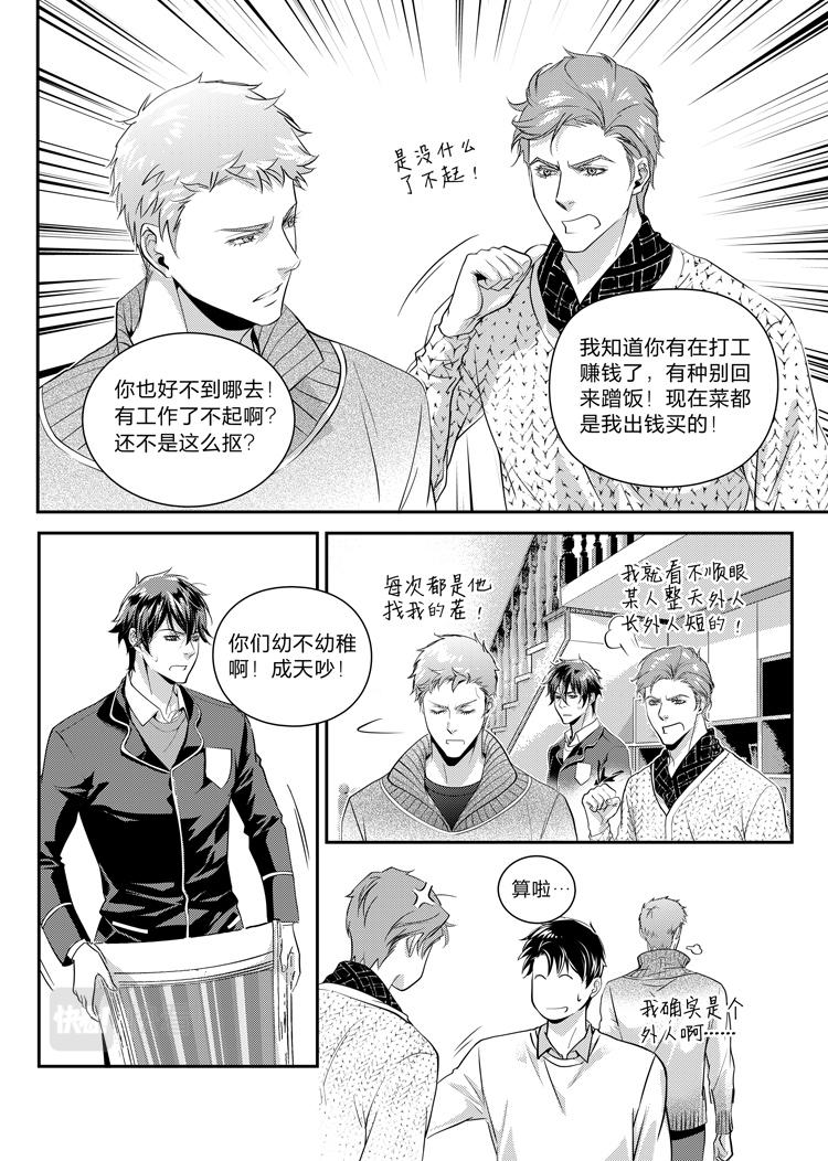 兄弟攻略txt漫画,第十一话（下 ）2图