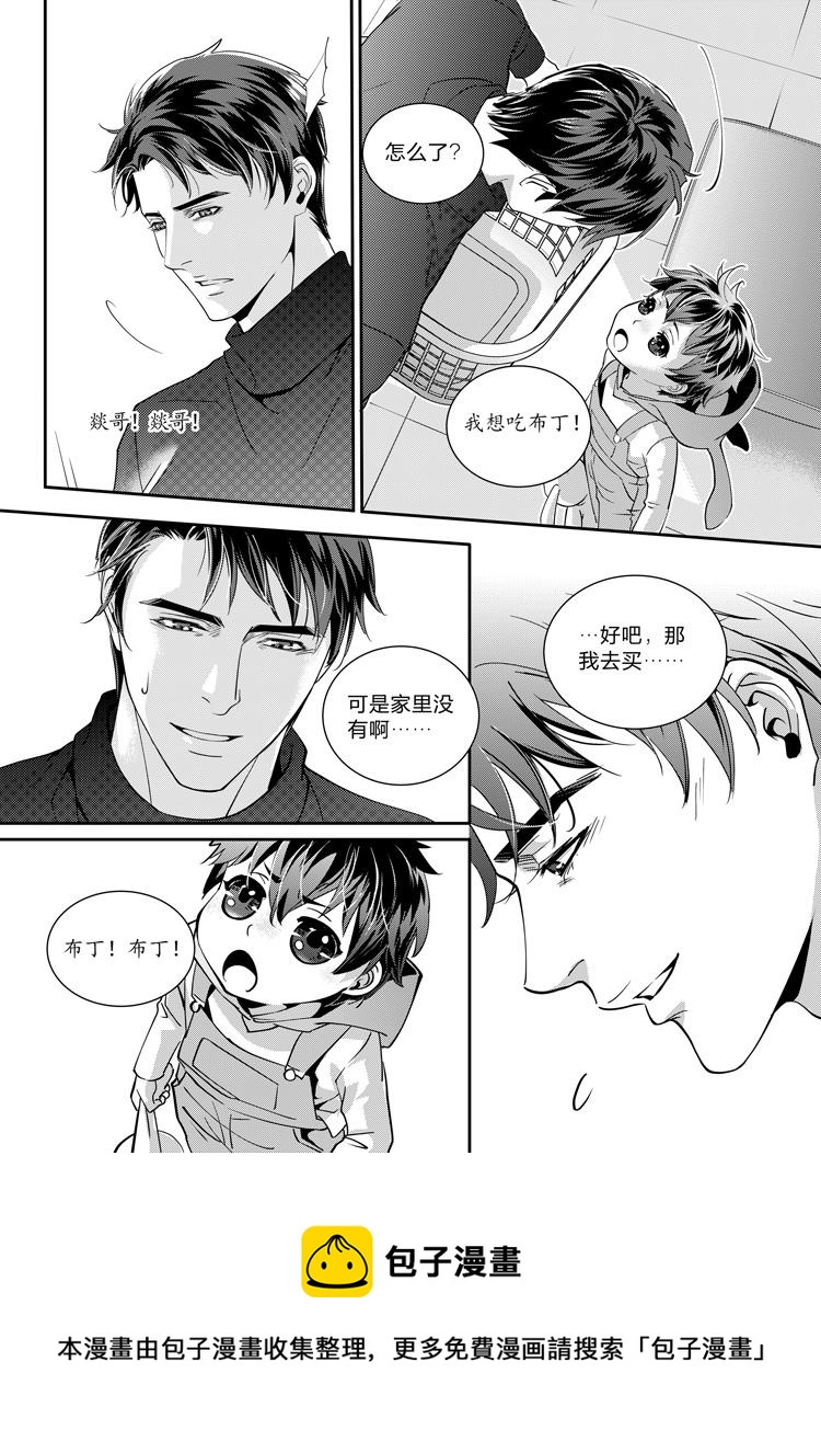 兴达钢帘线董事长儿子漫画,第五话（中）2图