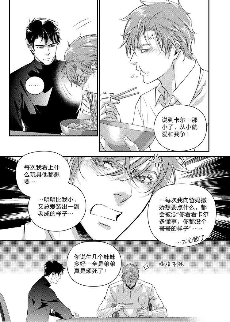 兄弟公司老二是谁漫画,第十一话（上）2图