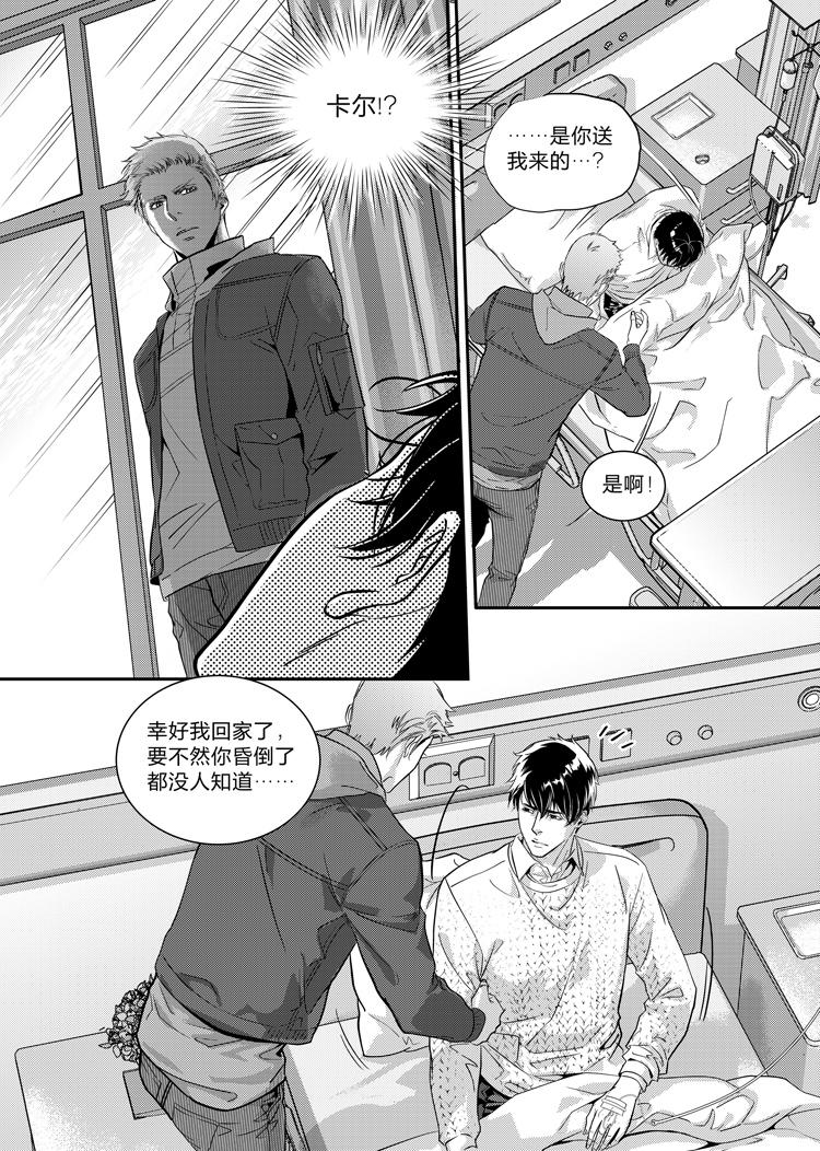 兄弟攻略x漫画,第二十二话（下）2图