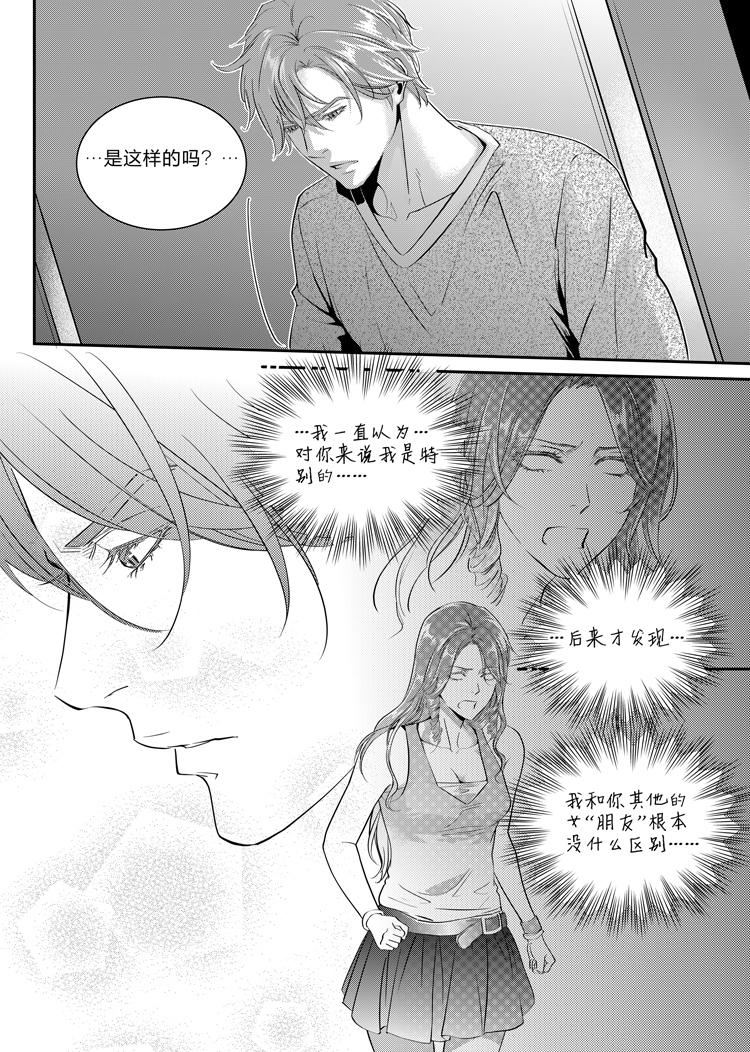 兄弟攻略漫画漫画,第八话（下）2图