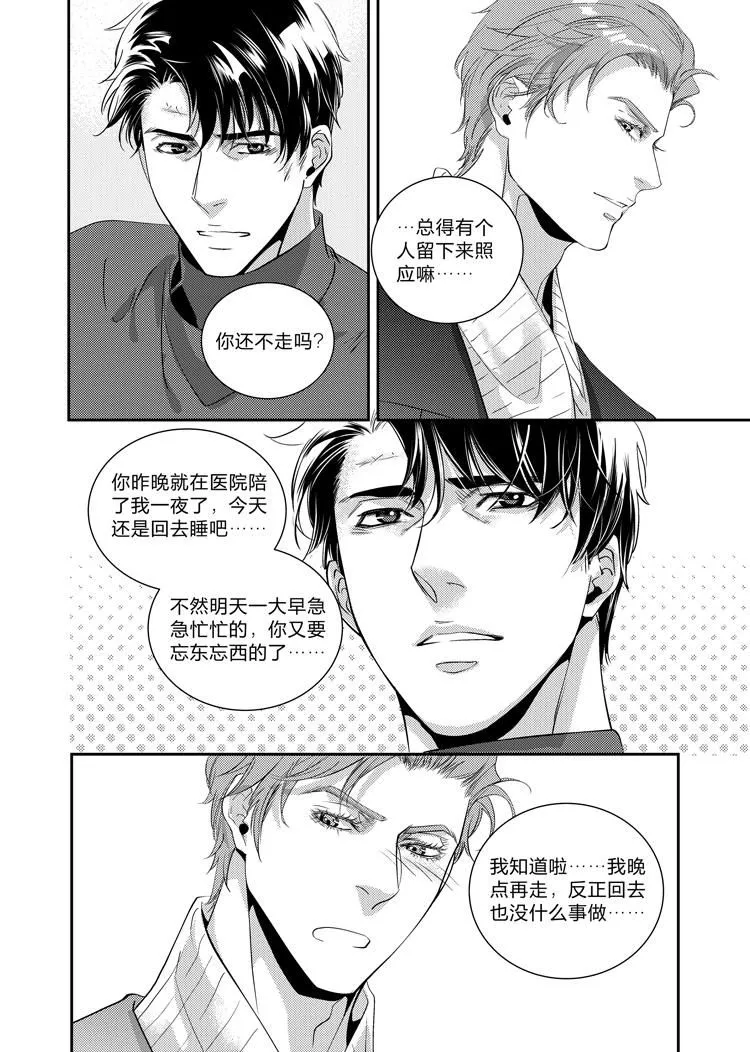 兴达钢帘线上班累吗漫画,第二十七话（中）1图