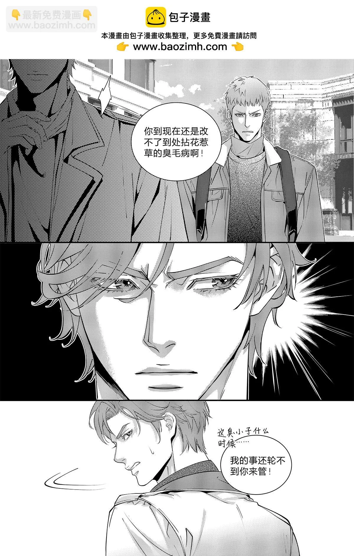 兄弟车行电视剧第30集漫画,第三十一话（中）2图
