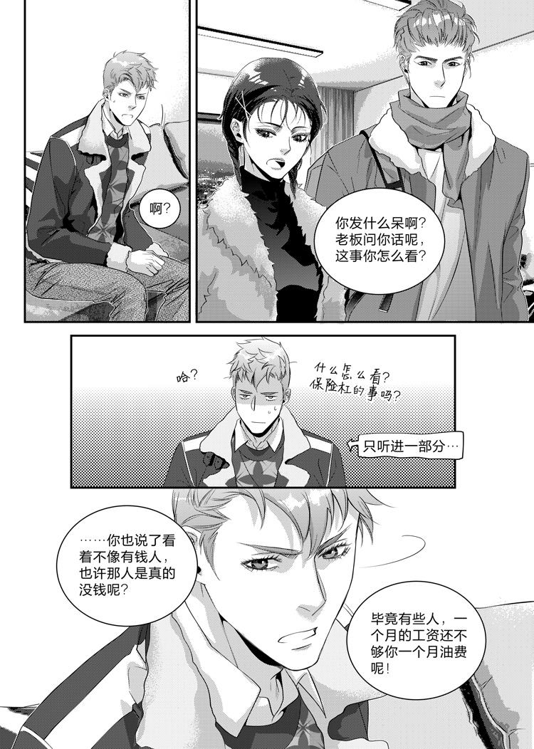 信贷管理系统漫画,第二十四话（下）1图