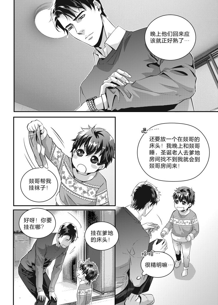 兄弟攻略是由什么小说改编的漫画,第十九话（上）1图