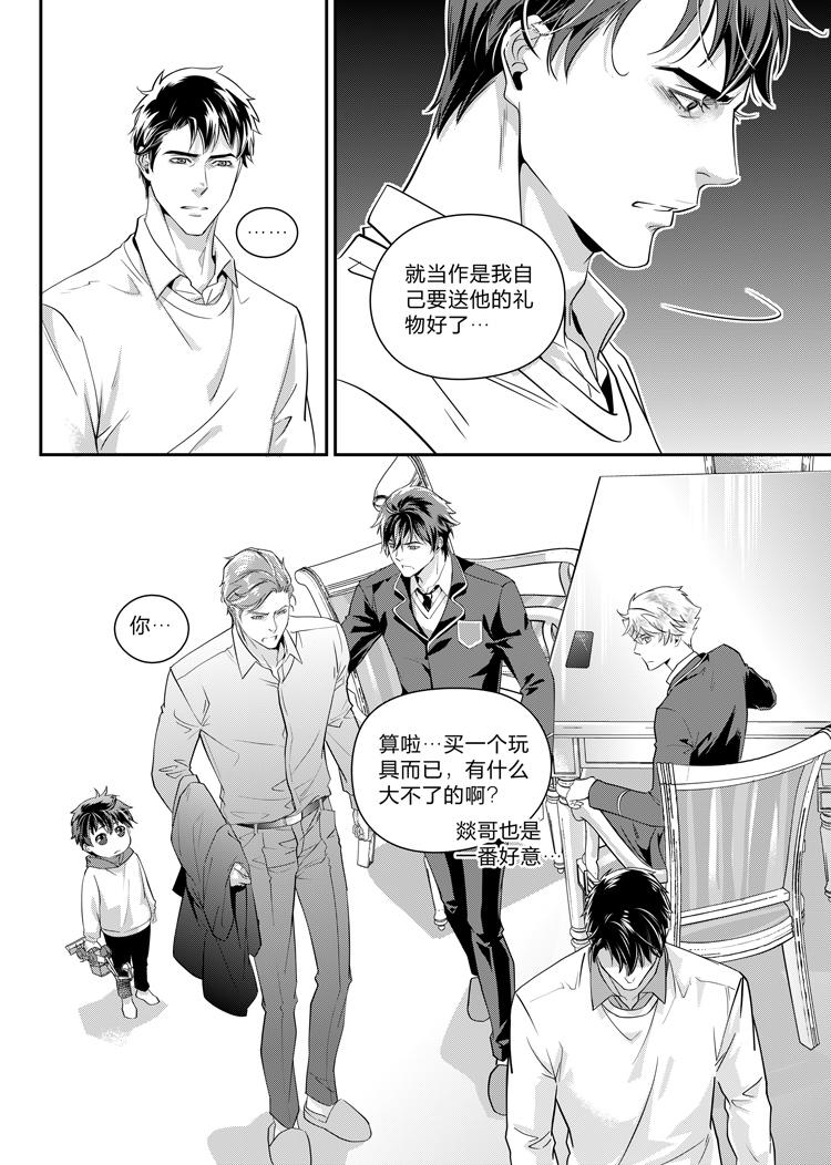 兄弟共妻枫叶红漫画,第九话（下）1图