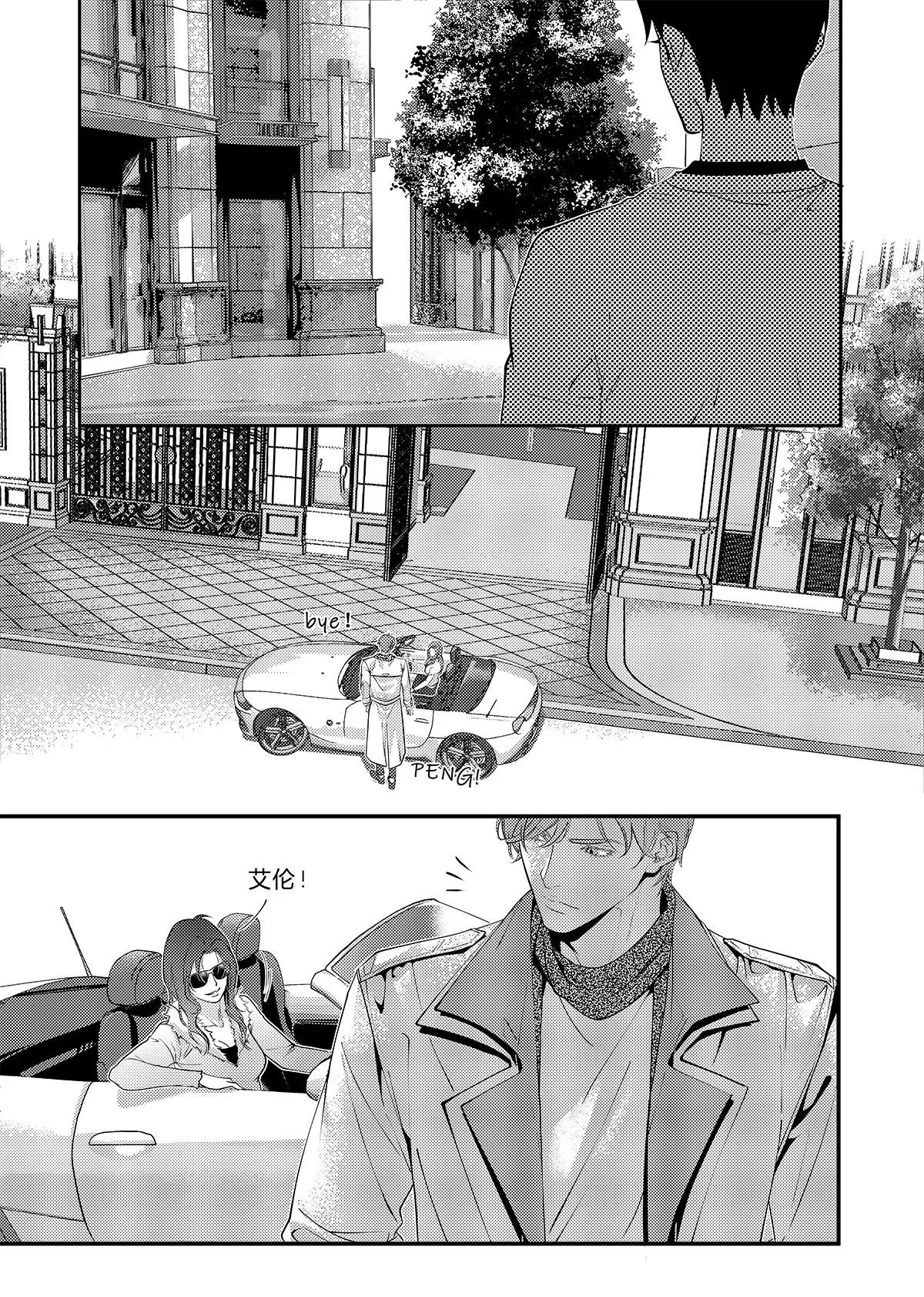 兄弟车行电视剧第30集漫画,第三十一话（中）1图