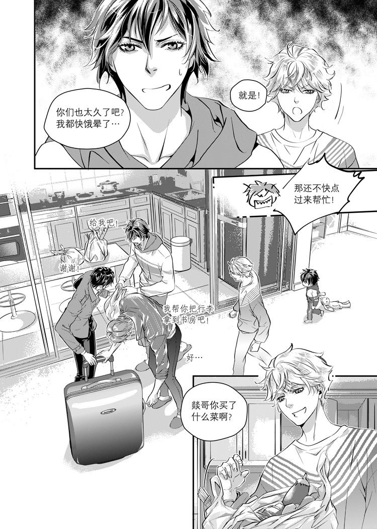 攻略兄弟之旅漫画,第三话（上）1图