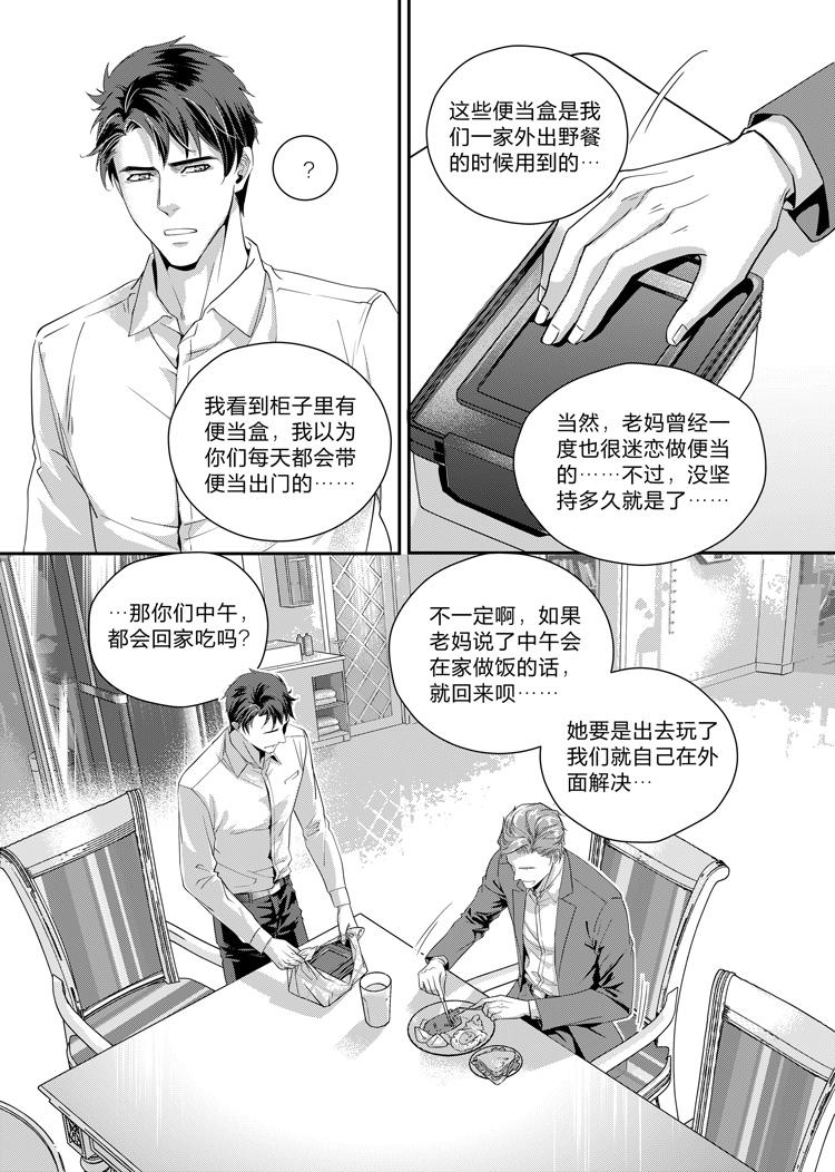 兄弟宫铃星漫画,第五话（上）2图