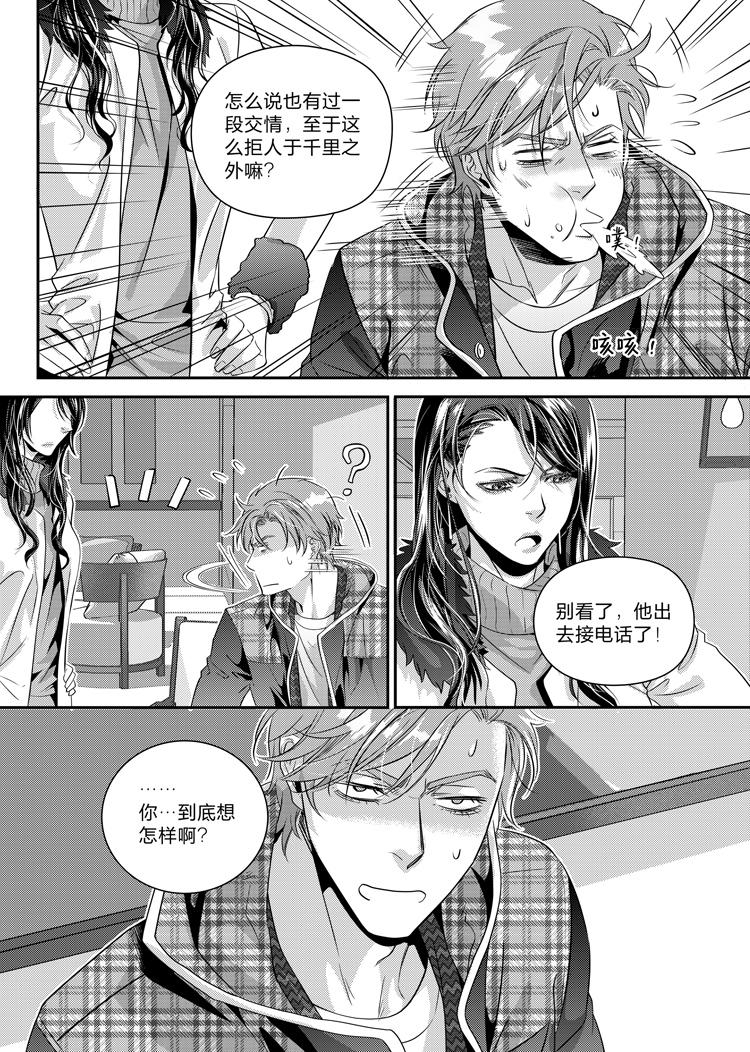 兄弟攻略漫画,第十六话 （下）2图