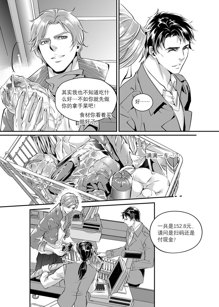 兴达钢帘线董事长儿子漫画,第三话（上）2图