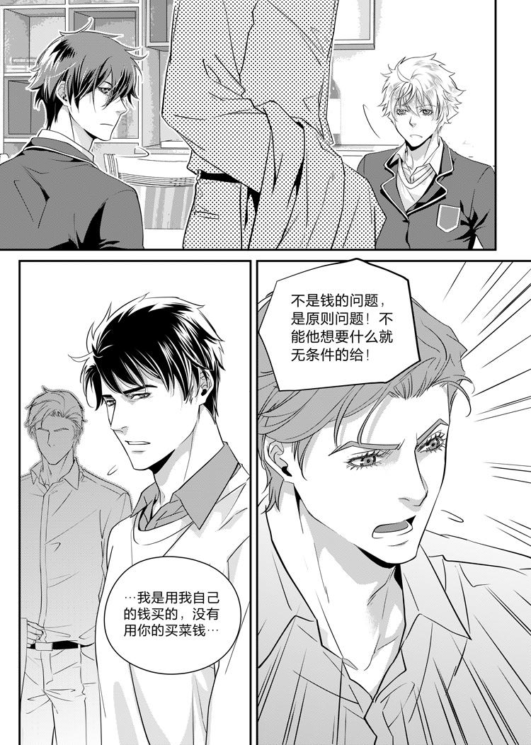 兄弟共妻枫叶红漫画,第九话（下）2图