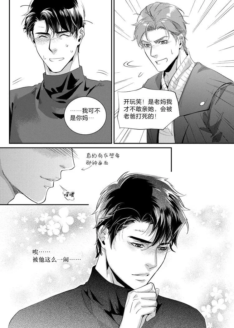 信贷管理系统漫画,第二十八话（上）2图