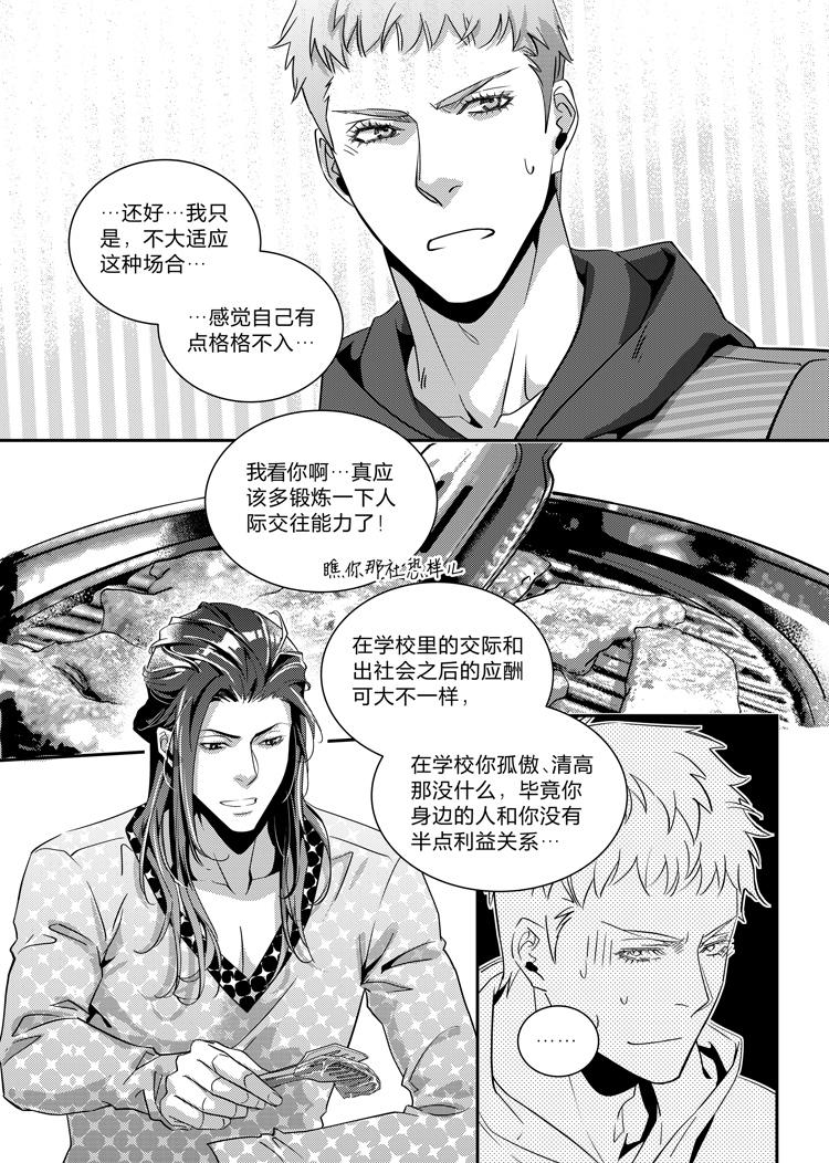 兄友弟攻结局漫画,第二十一话（上）2图