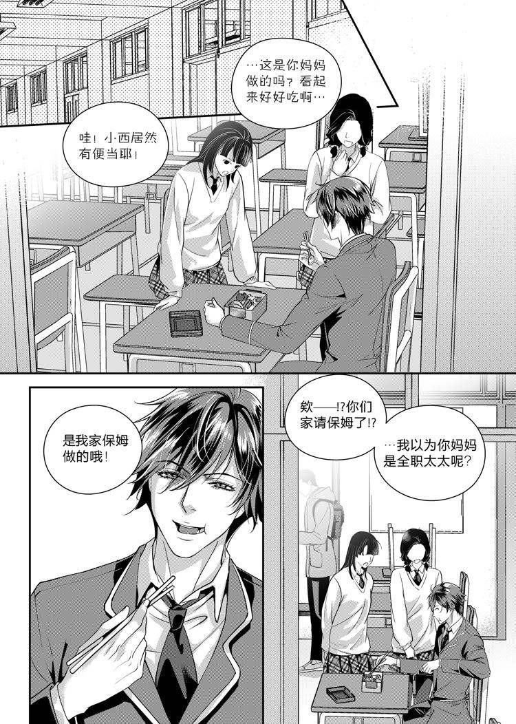 兄弟攻略女二漫画,第五话（下）2图