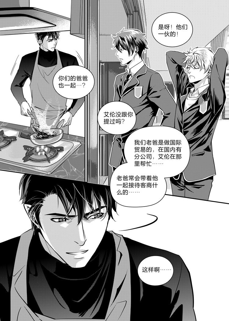 兴达钢帘线上班累吗漫画,第十话（下）1图