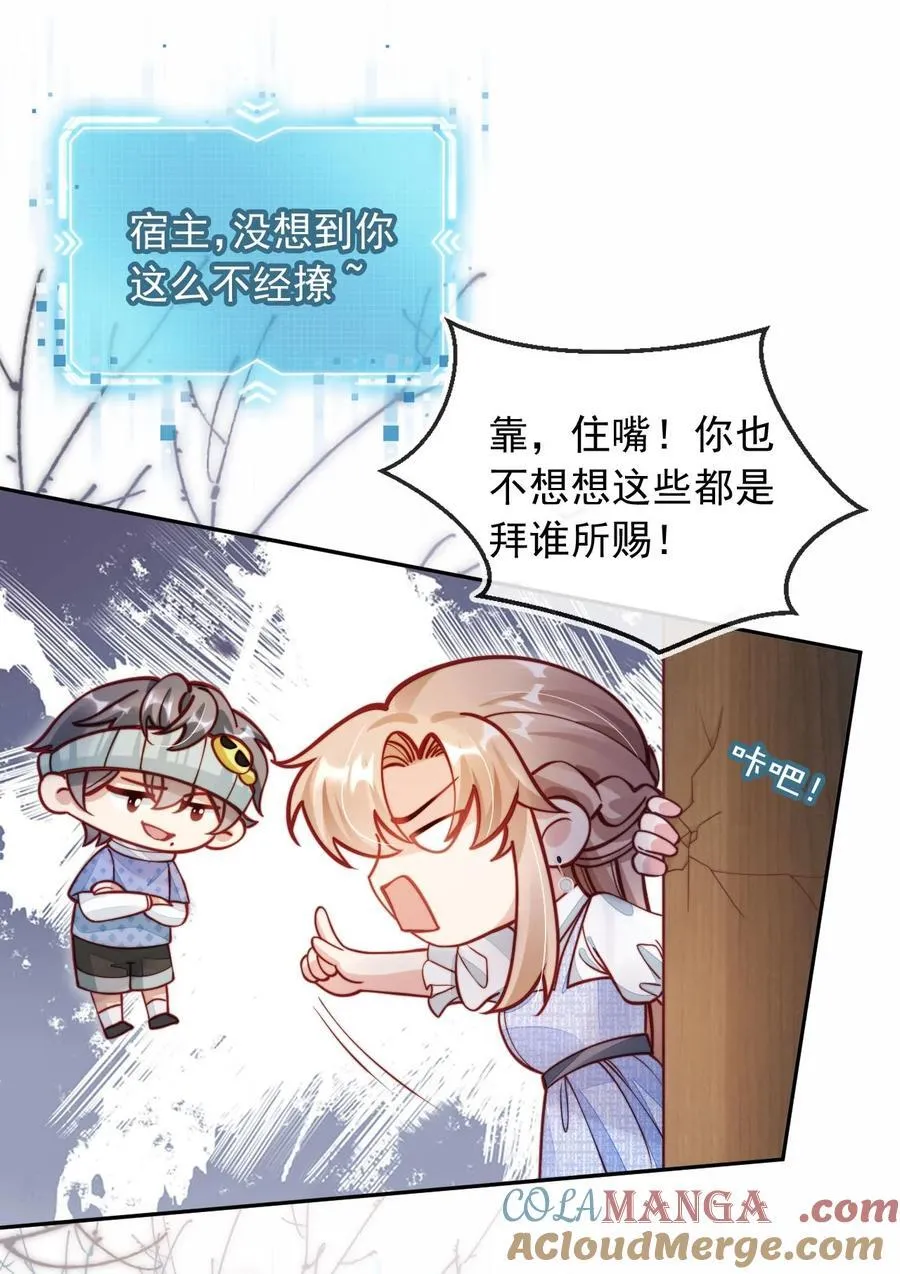 我写的反派找上门了漫画免费阅读漫画,011 胸肌迷人眼1图