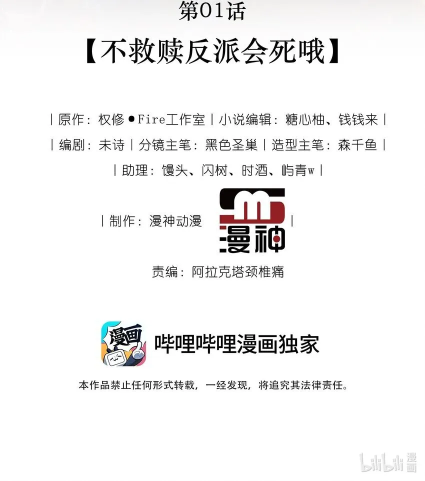 救命我写的反派找上门了漫画官方漫画,001 不救赎反派会死哦2图