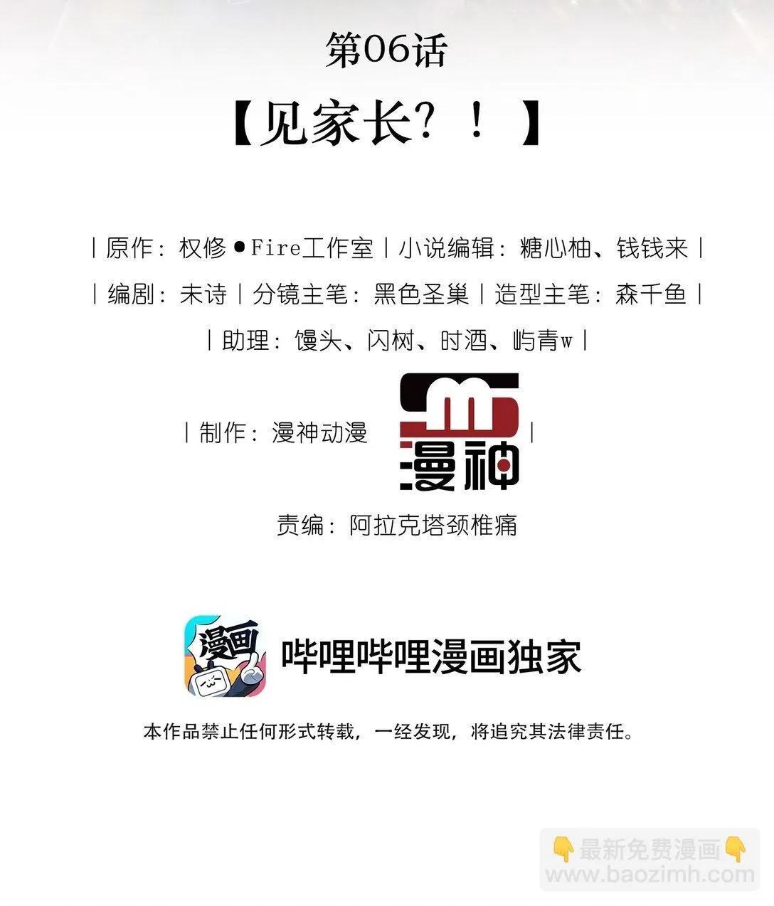 救命，我写的反派找上门了漫画,006 见家长？！2图