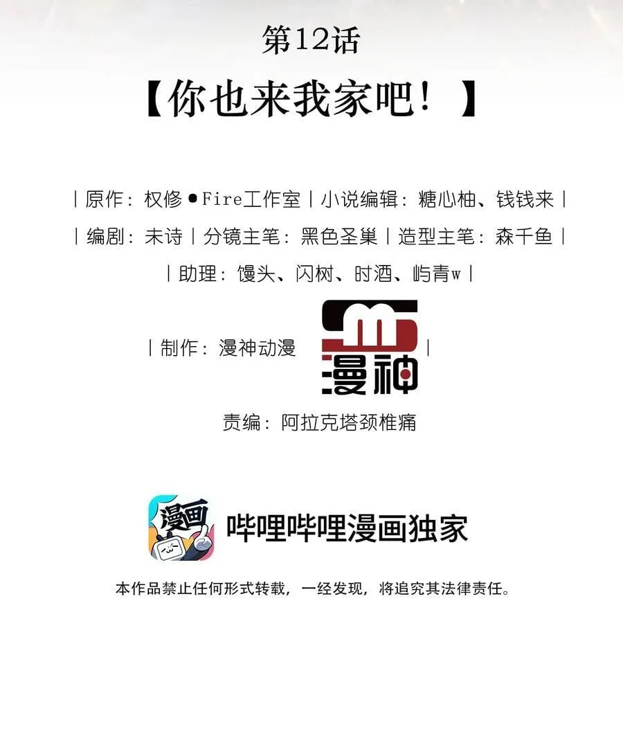 救命，我写的反派找上门了漫画,012 你也来我家吧！2图