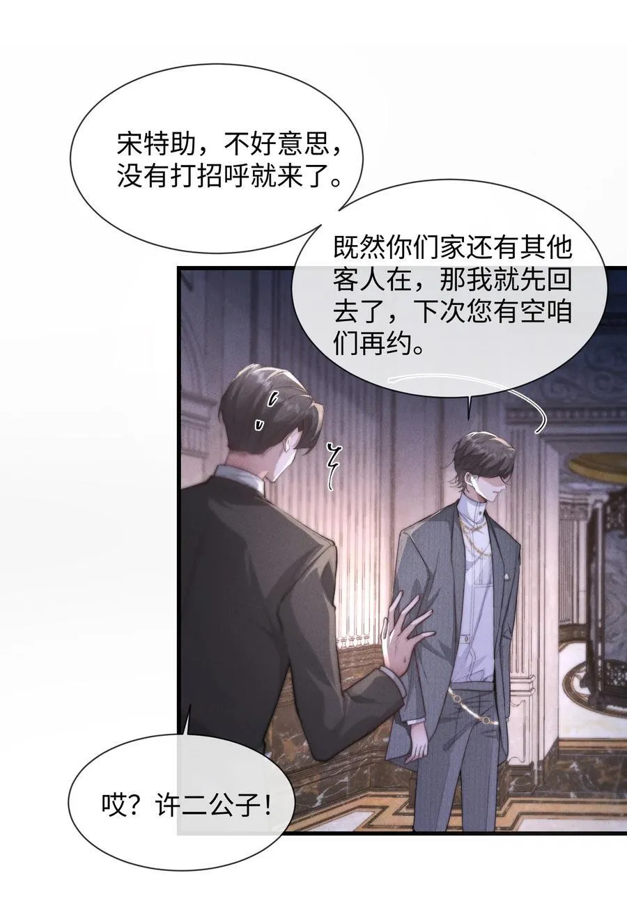 狂犬饲养法则漫画免费阅读漫画,18 我想继续和你……1图