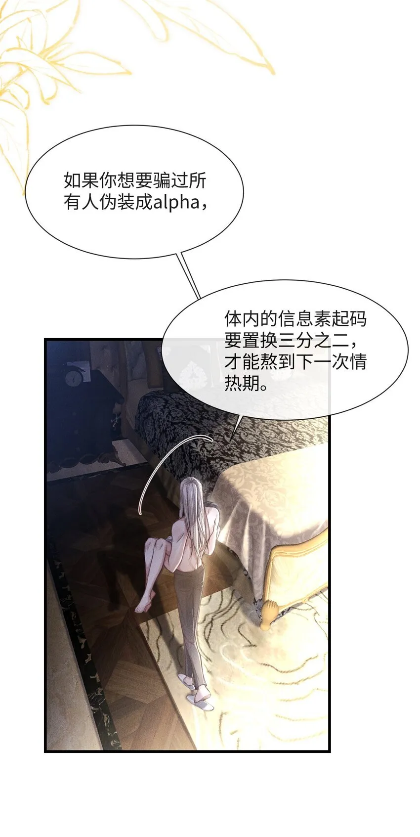 狂犬饲养法则全文免费漫画,07 满意吗？2图