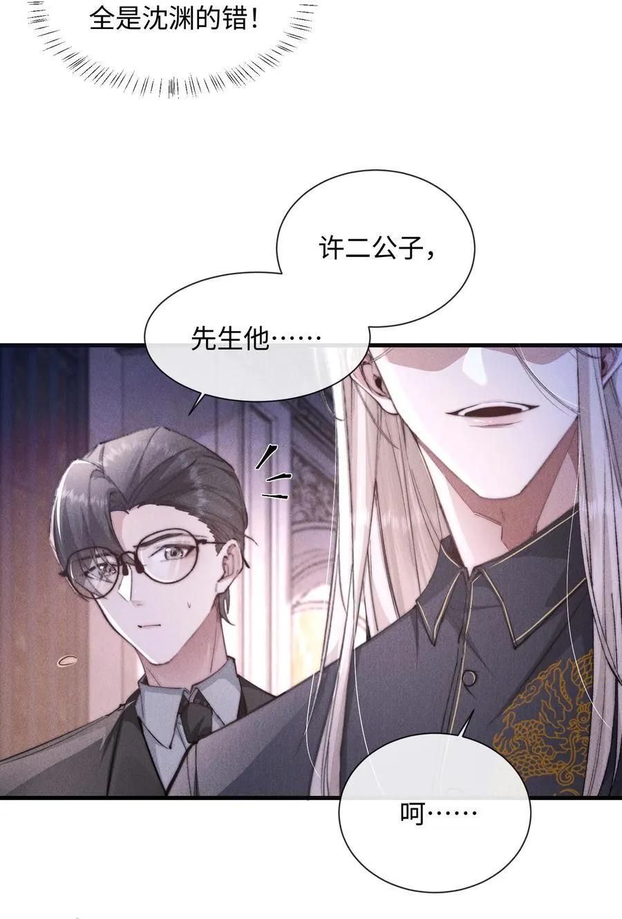 狂犬饲养法则漫画免费阅读漫画,18 我想继续和你……2图