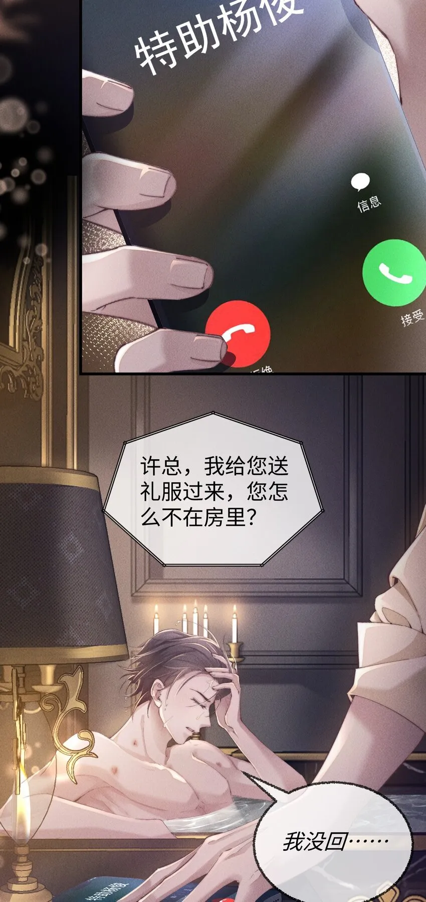 狂犬饲养法则漫画下拉式漫画,03 床伴契约2图