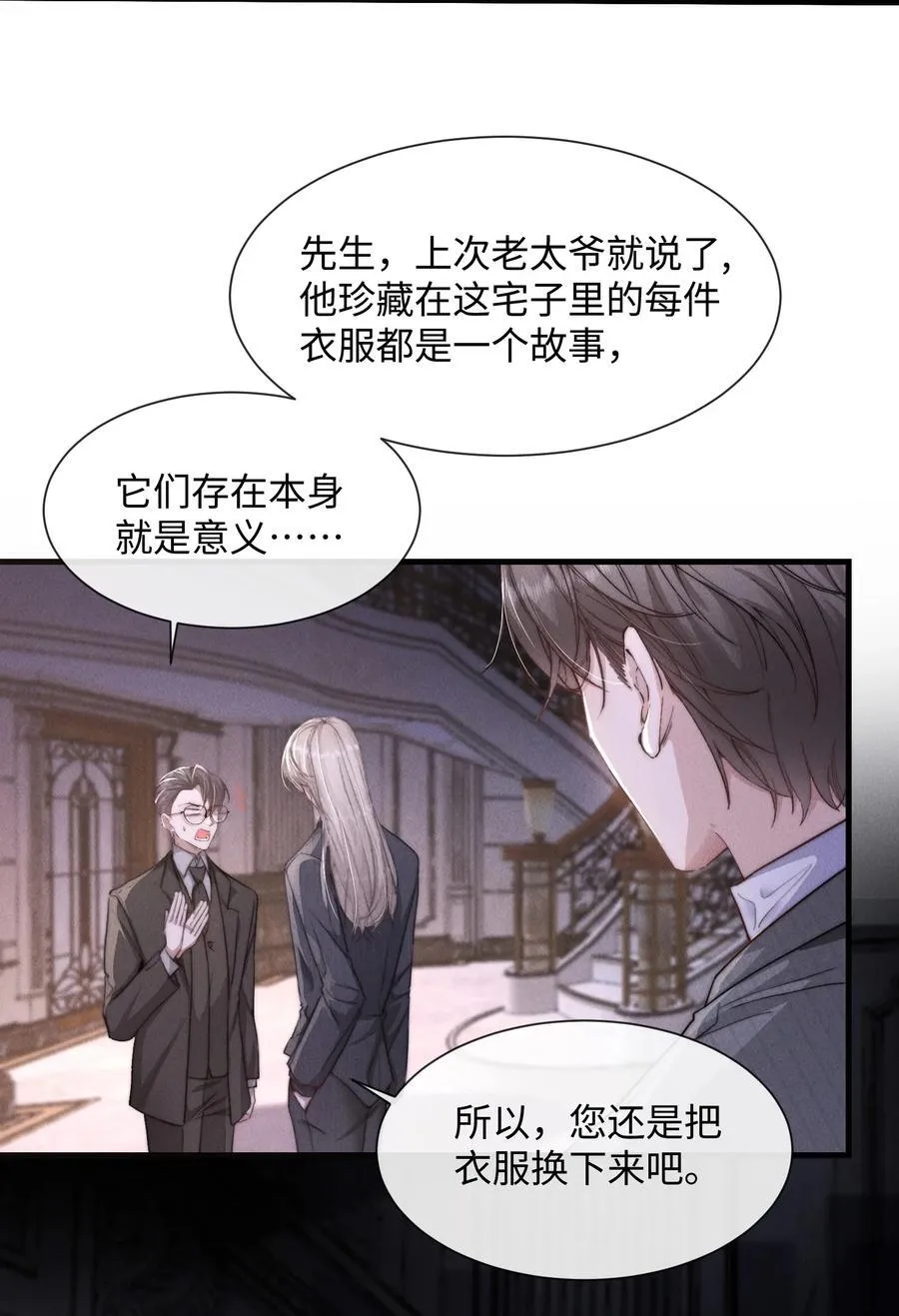 狂犬饲养法则漫画下拉式漫画,18 我想继续和你……2图
