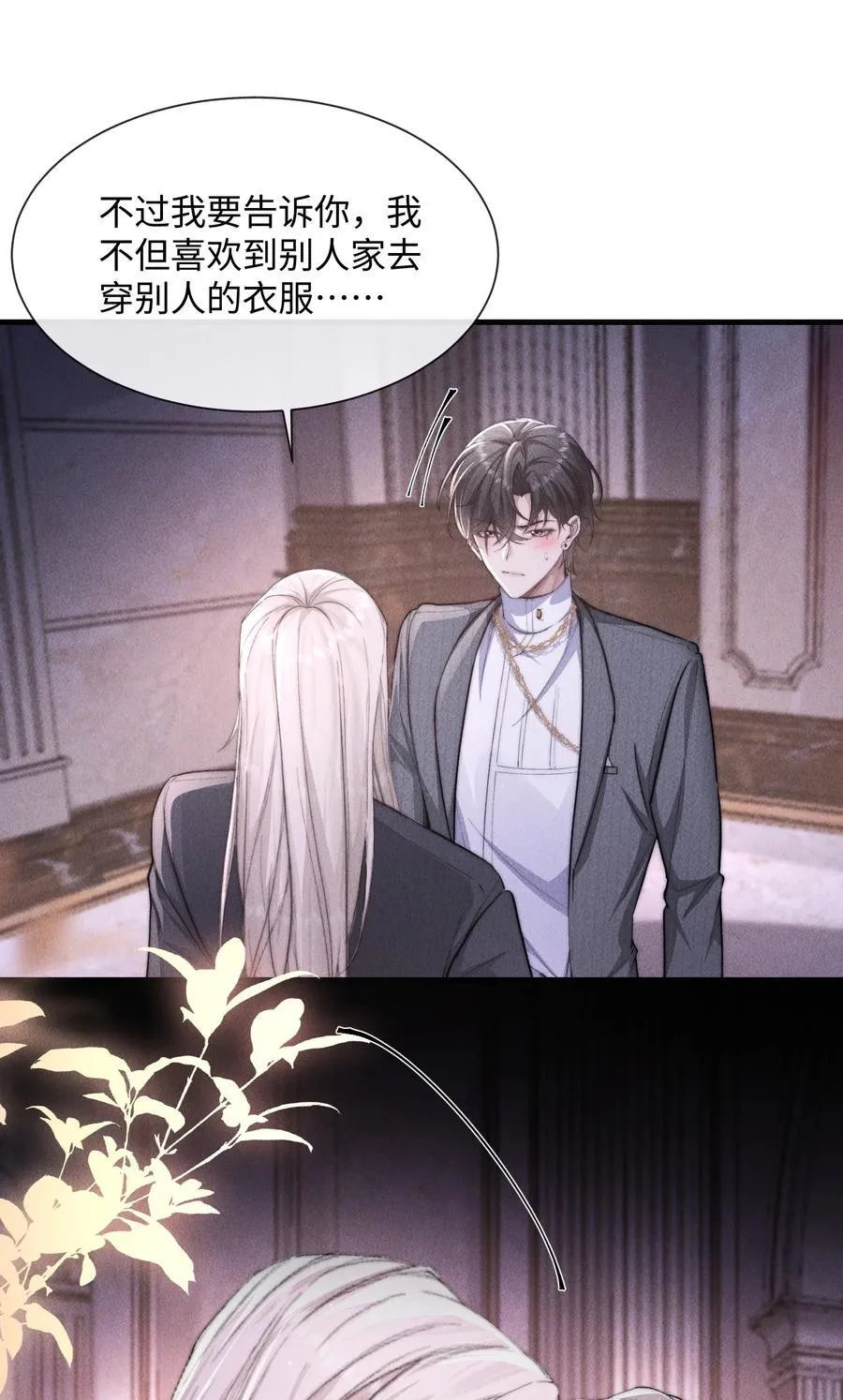 狂犬饲养法则漫画免费阅读漫画,18 我想继续和你……1图