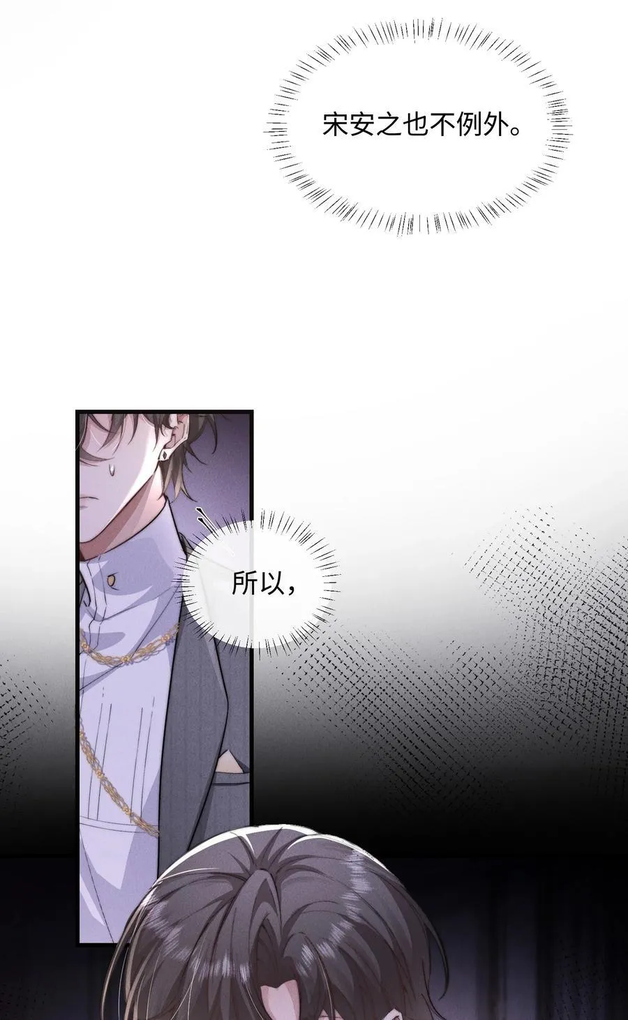 狂犬饲养法则漫画免费阅读漫画,18 我想继续和你……2图