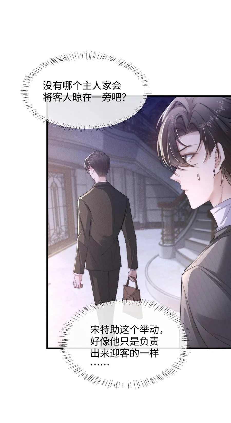 狂犬饲养法则漫画下拉式漫画,17 他就是那位少爷？！1图