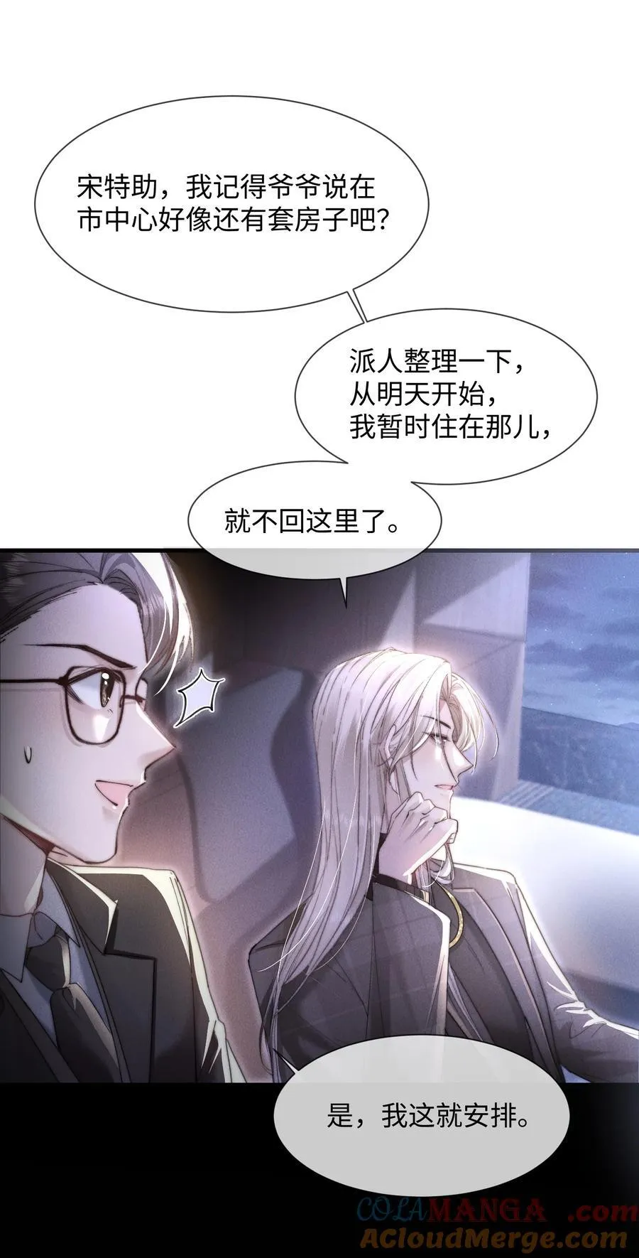 狂犬饲养法则漫画下拉式漫画,15 我会全部抢回来！2图