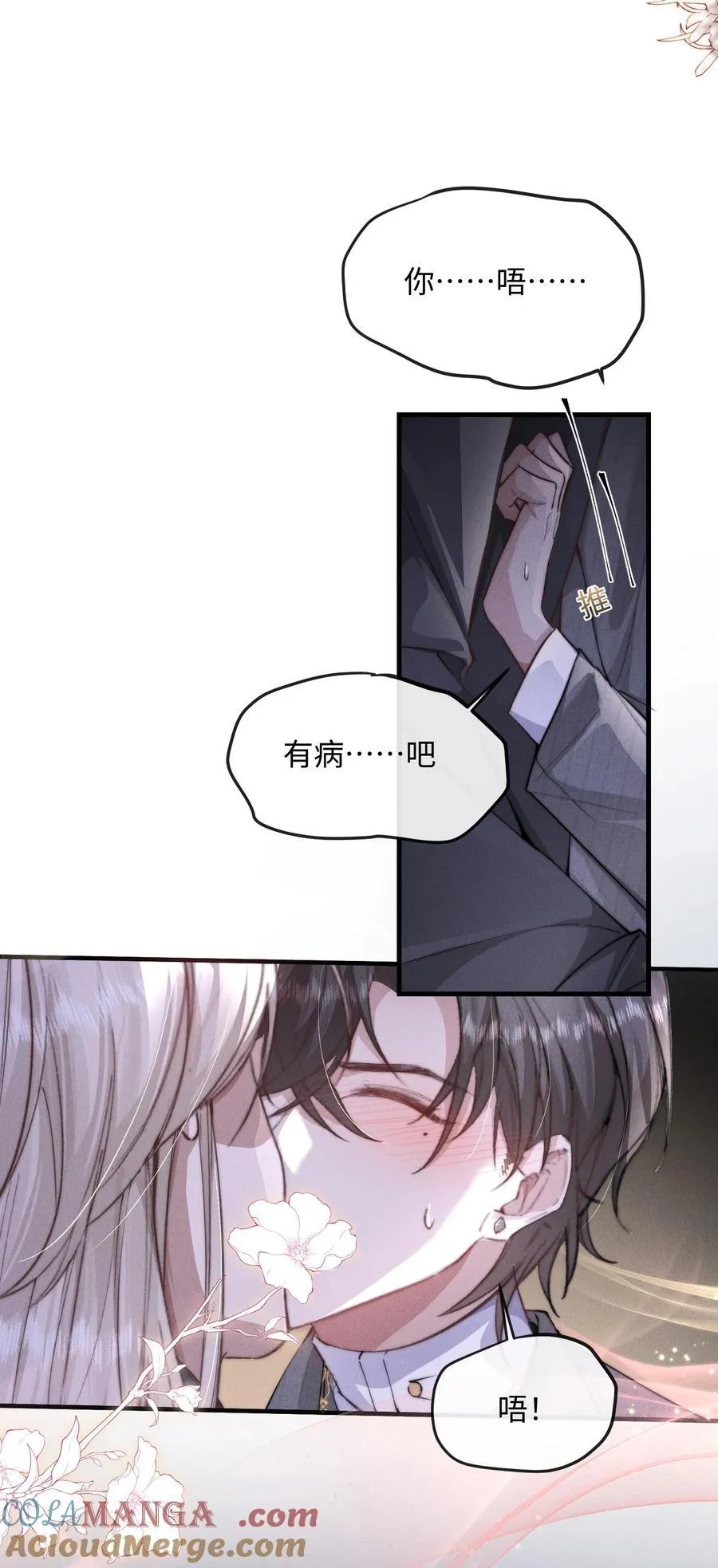 狂犬饲养法则漫画免费阅读漫画,18 我想继续和你……2图