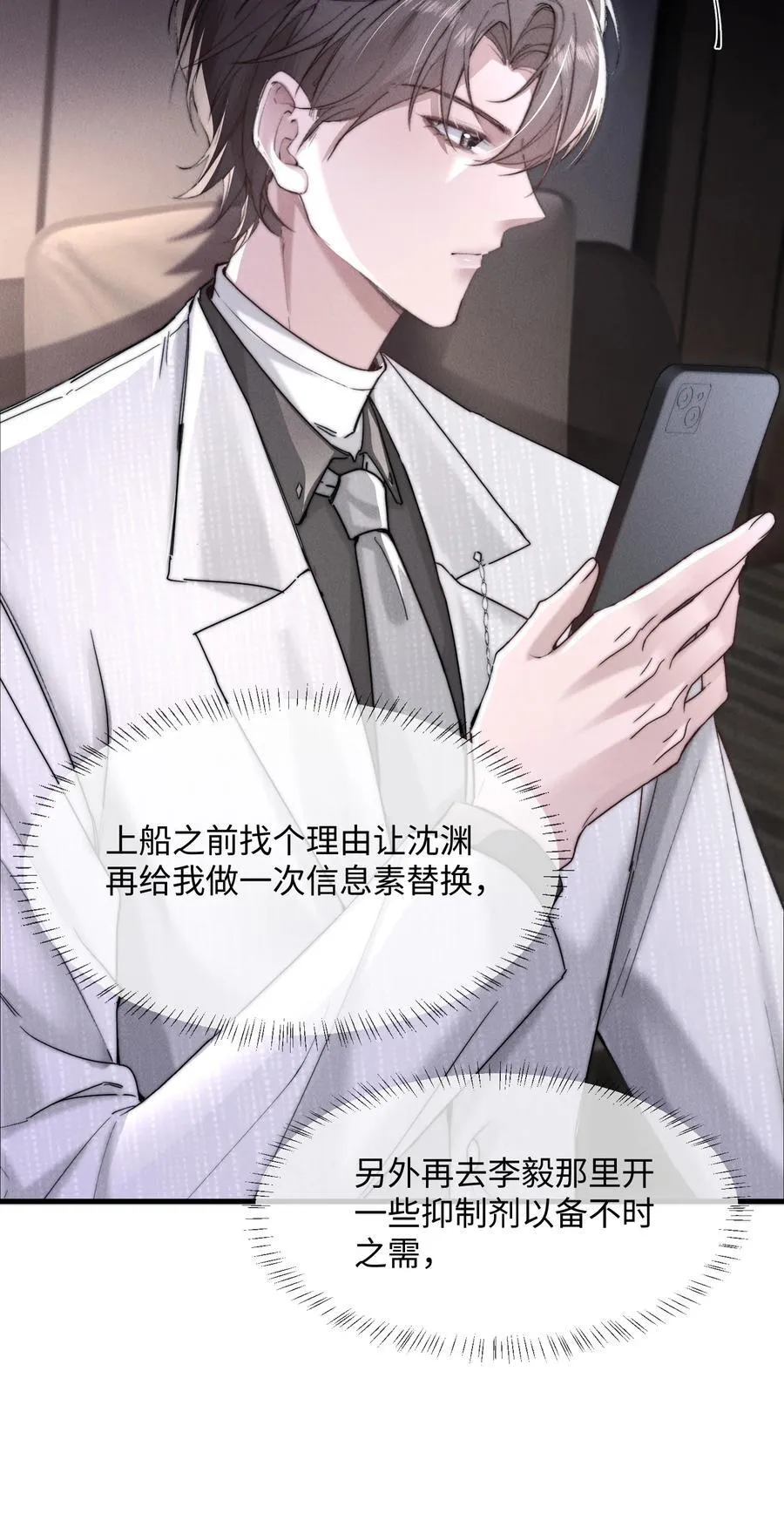 狂犬饲养法则漫画下拉式漫画,16 终于等到他主动送上门1图