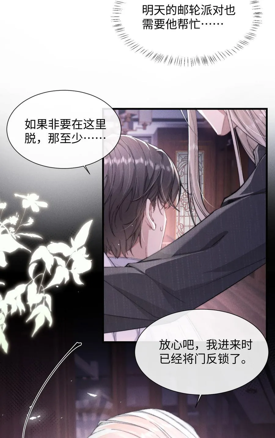 狂犬饲养法则漫画下拉式漫画,20 他…咽下去了？！1图