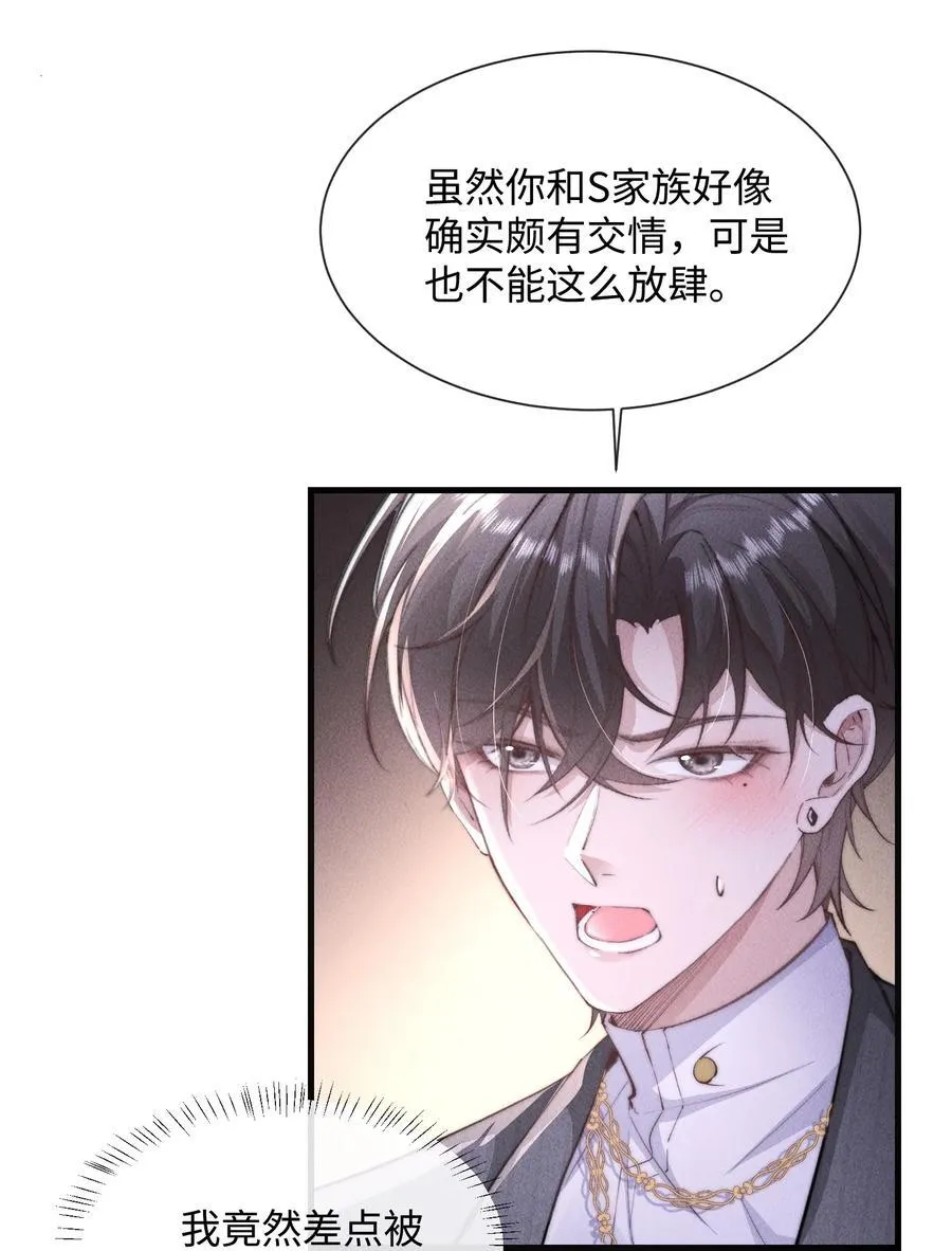 狂犬饲养法则漫画免费阅读漫画,18 我想继续和你……2图