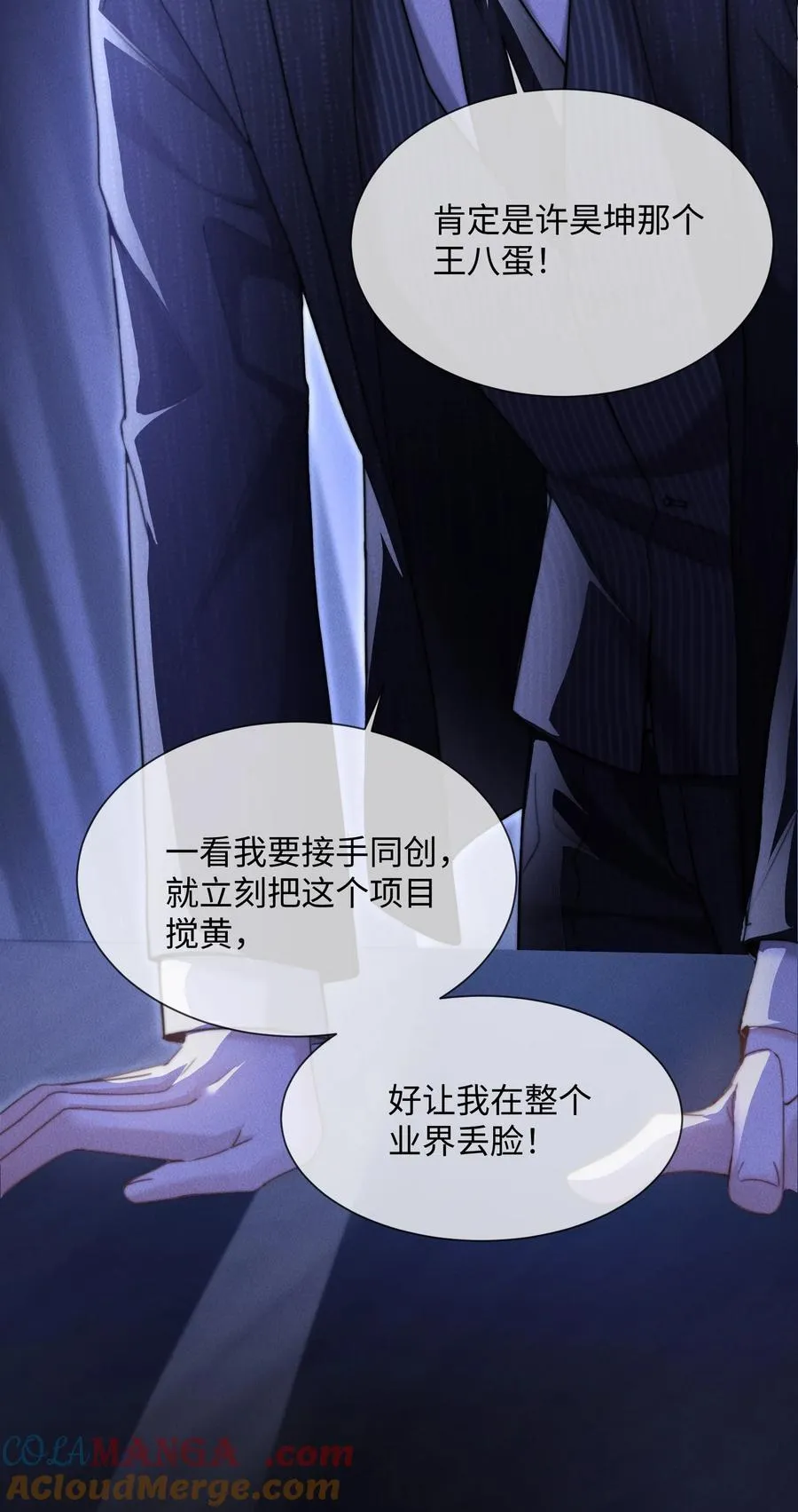 狂犬饲养法则漫画下拉式漫画,15 我会全部抢回来！2图