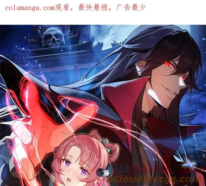 大爱魔尊，女徒弟都想杀我漫画,第10话 干掉魔尊，女徒弟们就都是我的！1图