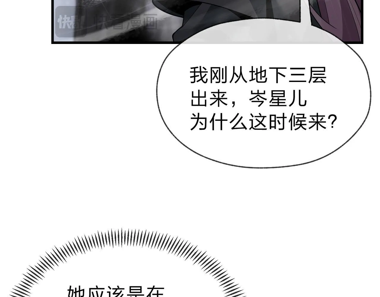 大爱魔尊，女徒弟都想杀我漫画,第九话 师尊 能一起睡吗？1图