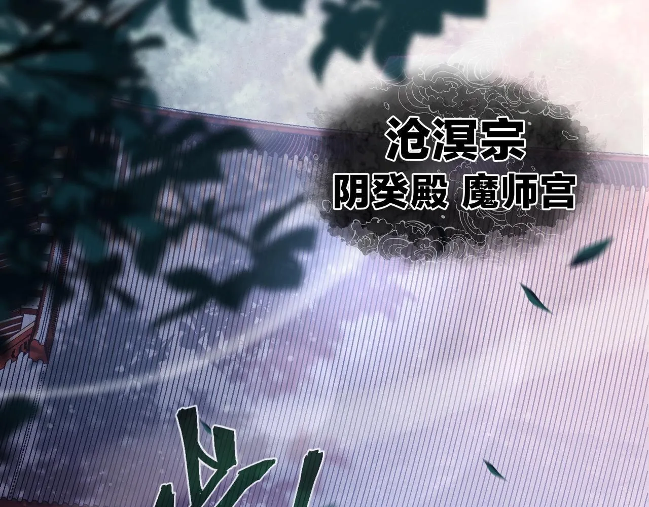 大爱魔尊，女徒弟都想杀我漫画,第6话 为女徒儿足疗解毒！1图